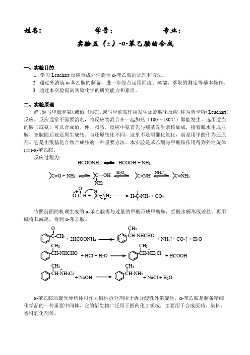 课题_外消旋苯乙胺的拆分工艺