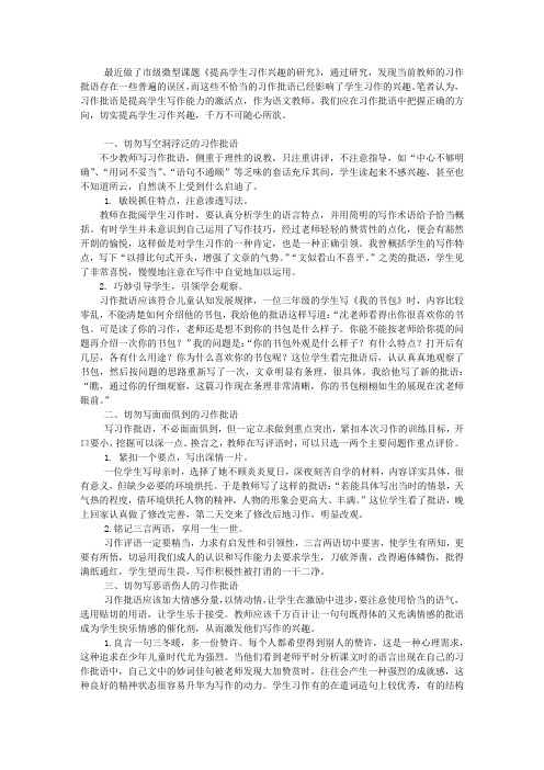 习作批语三切勿