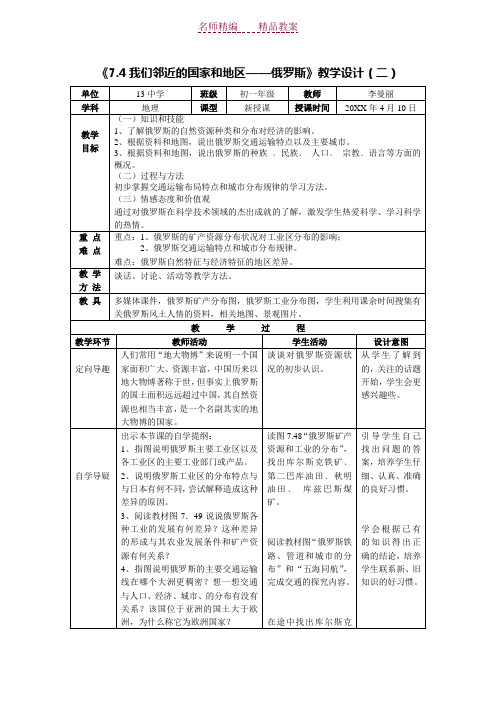 七下第七章第四节俄罗斯第二课时教案