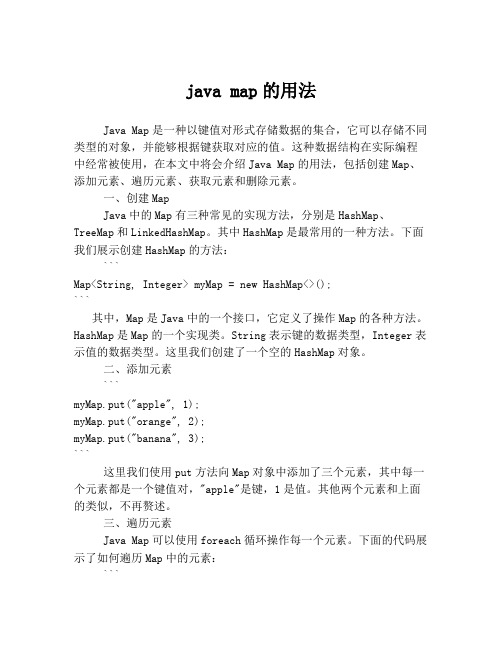 java map的用法