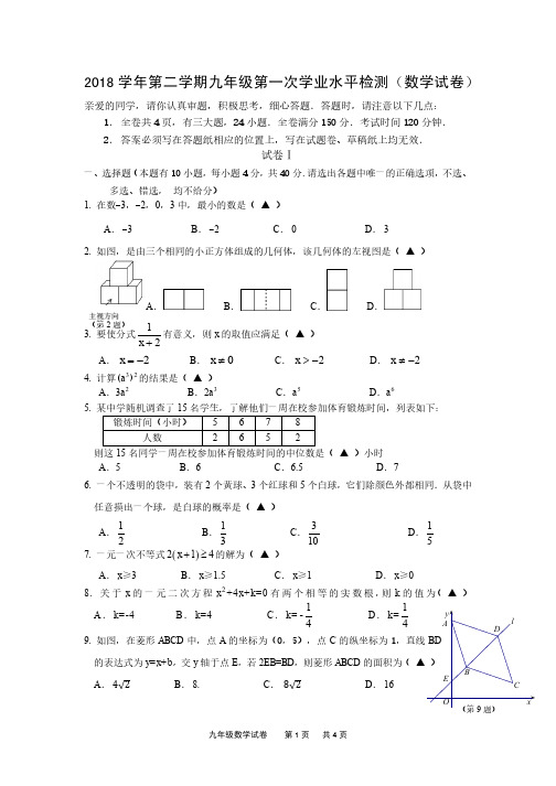 2018一模试卷正式版