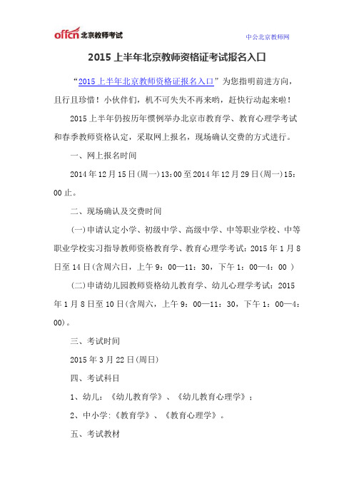 2015上半年北京教师资格证考试报名入口