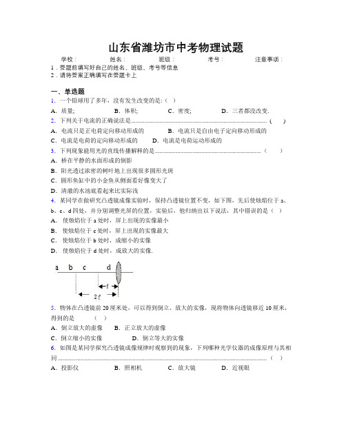 最新山东省潍坊市中考物理试题及解析