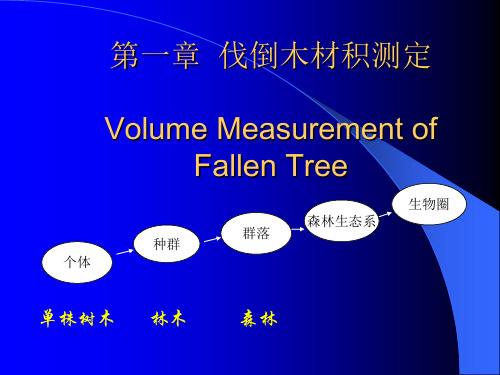 第一章单株伐立木材积测定讲义.