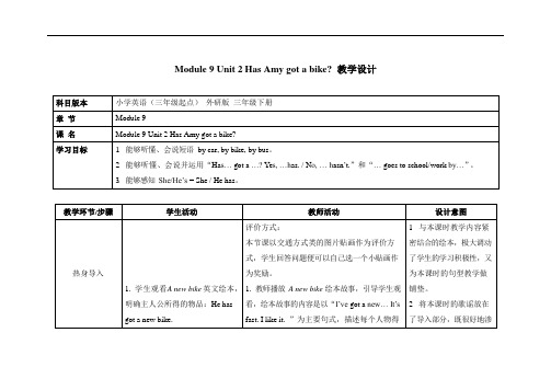 外研版三年级英语下册《Module 9 Unit 2》精品教案教学设计优秀公开课