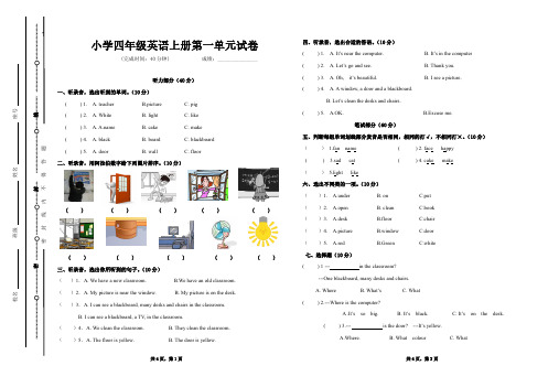 人教版PEP四年级英语上册第一单元试卷及答案(含听力材料)