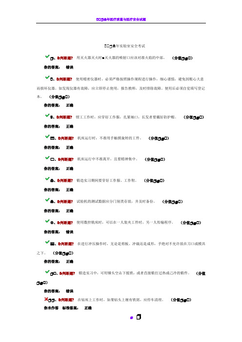 2017年实验室安全考试