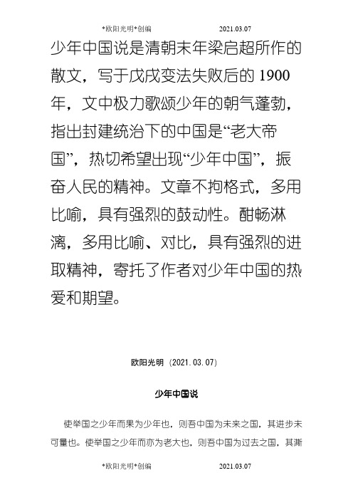 2021年梁起超_少年中国说原文及翻译