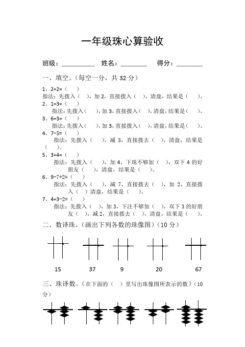 一年级数学上册珠心算验收