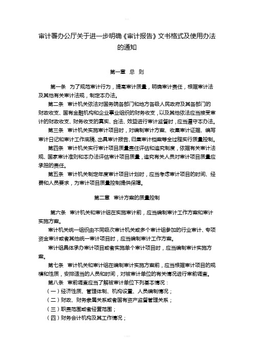 审计署办公厅关于进一步明确审计报告文书格式及使