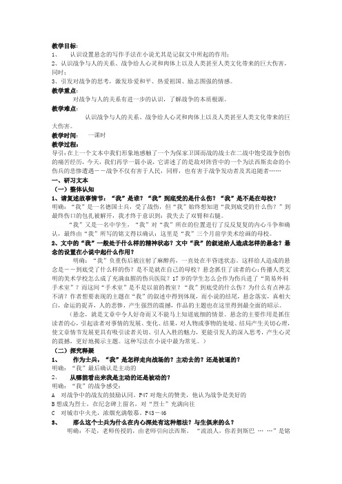 苏教版必修二《流浪人,你若到斯巴》word教案