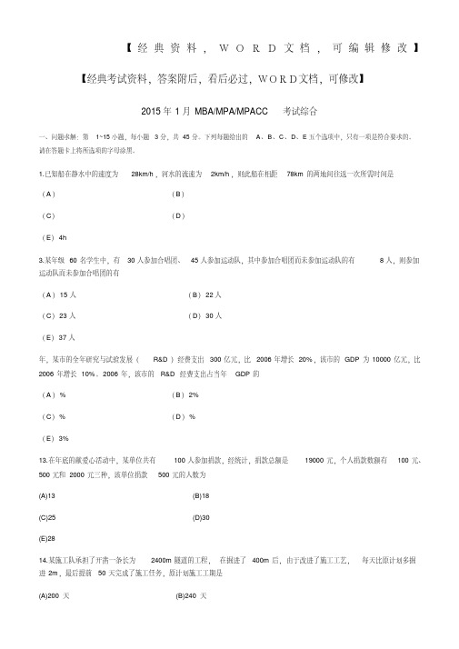 MBAMPAMPACC考试综合.pdf