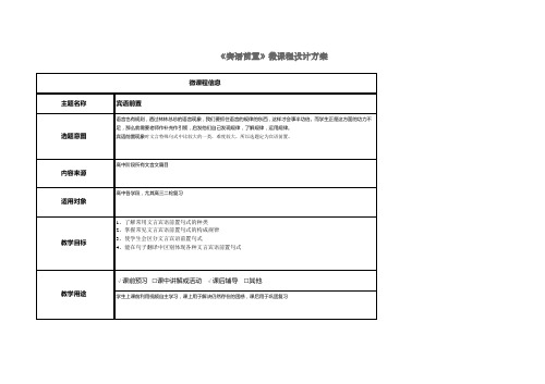 宾语前置设计方案