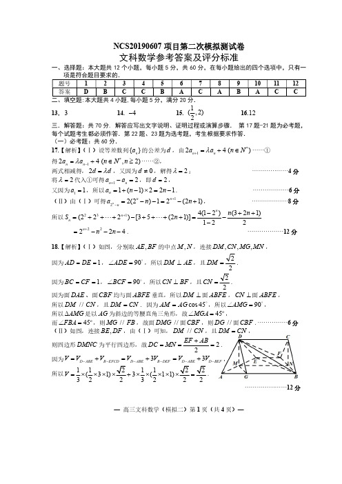 2019年南昌市高三二模考试数学卷(文科答案)