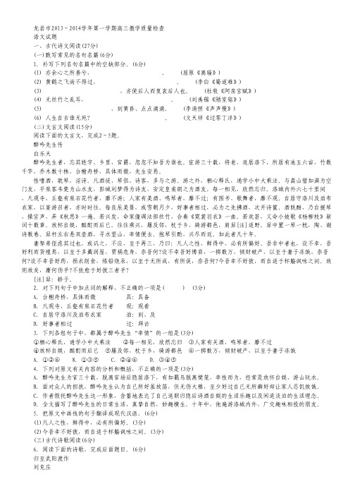 福建省龙岩市2014届高三上学期期末质检语文试题 Word版含答案