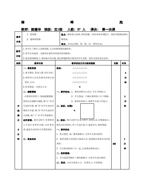 小学体育障碍跑教案