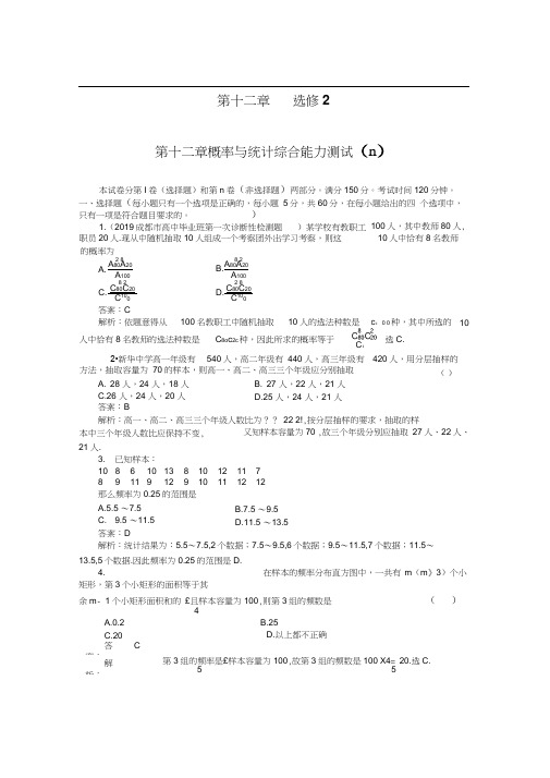 第十二章选修2第十二章概率与统计综合能力测试(Ⅱ)