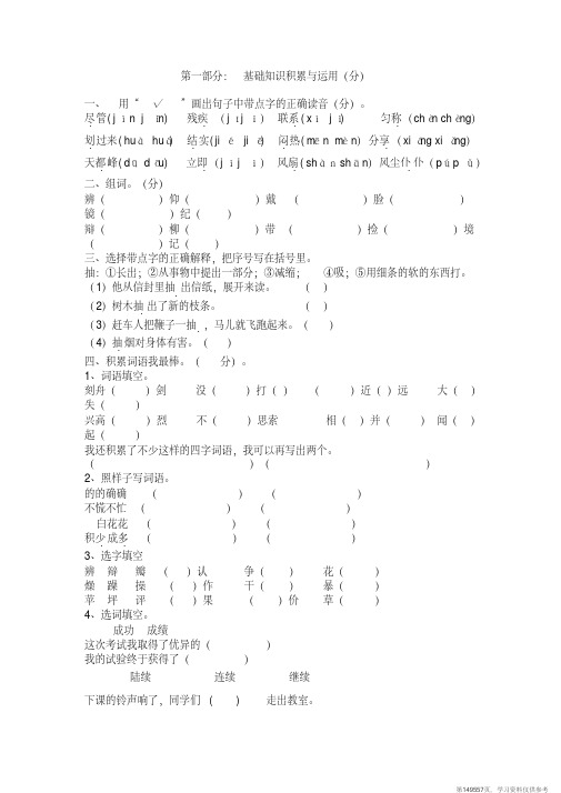 (精品文档)三年级上语文基础知识卷