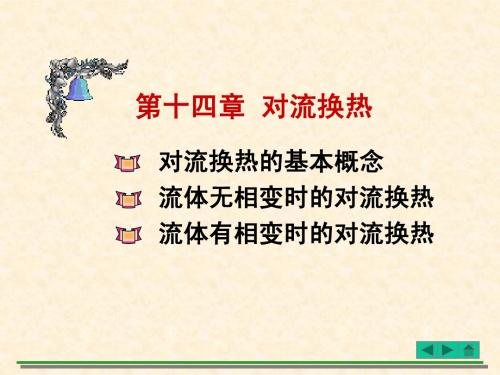 对流换热