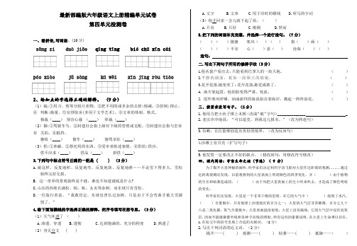 【部编版】六年级上册语文第四单元测试卷(带答案)