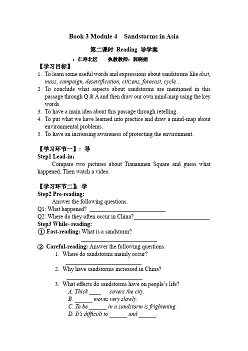 高中英语Module 4 Sandstorms in Asia教案