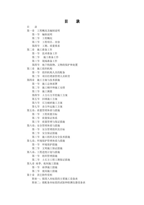 B29地块场平工程二期 施工方案