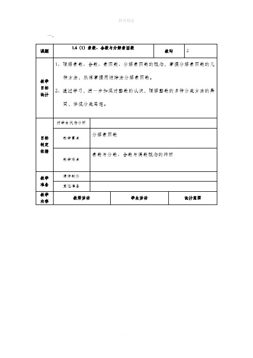 第1章第2节 分解素因数