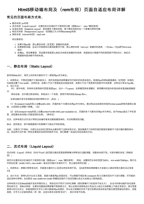 Html5移动端布局及（rem布局）页面自适应布局详解