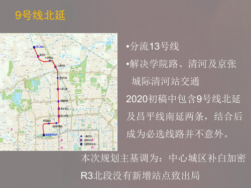 北京地铁规划方案图2020年213225