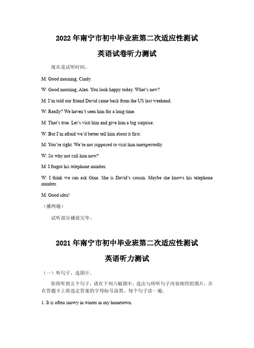 广西南宁市江南区、青秀区、兴宁区、横州、宾阳2022年中考二模英语试题 )听力原文(定稿)(原稿)