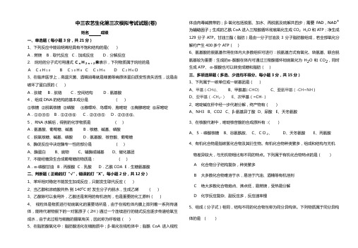 中三农艺生化第三次模拟考试试题
