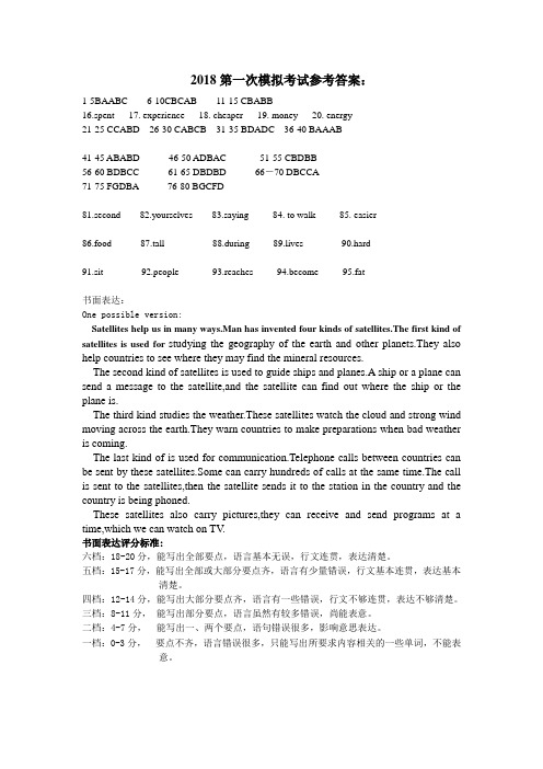 2018年中考(英语)模拟考试试卷参考答案