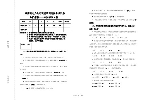 业扩报装现场培训竞赛--A卷