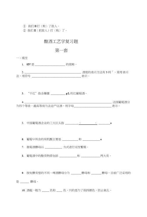 [考试]amgp%huy酿酒工艺学复习题.docx