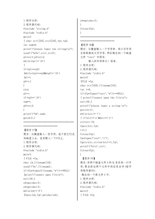 C语言编程源代码31