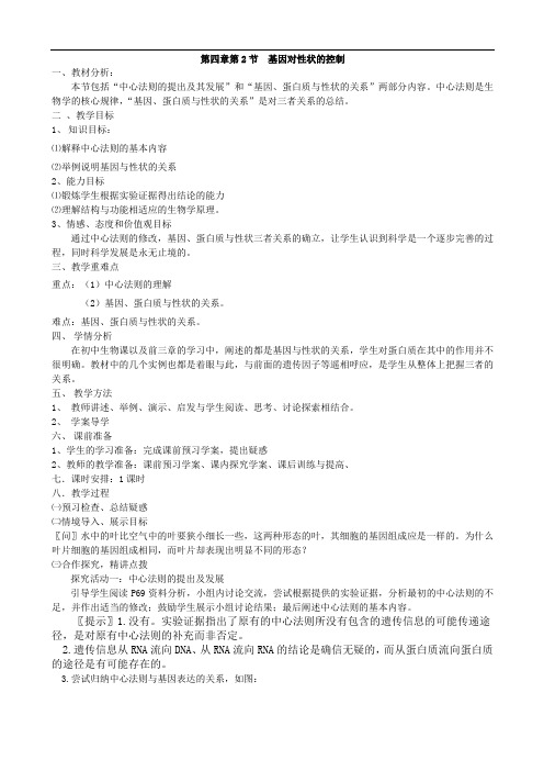 基因对性状的控制教案教学设计