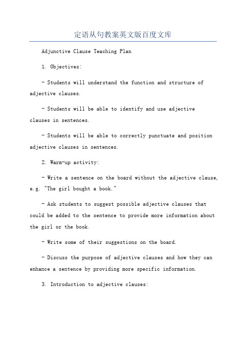 定语从句教案英文版百度文库