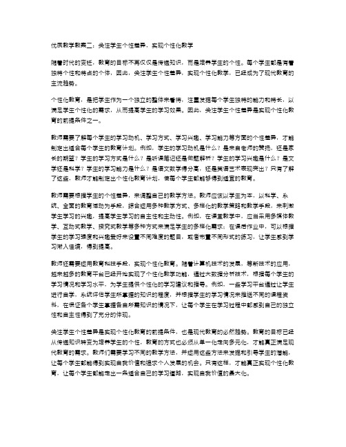 优质教学教案二：关注学生个性差异,实现个性化教学