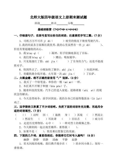 北师大版小学四年级上册语文期末考试试卷及答案