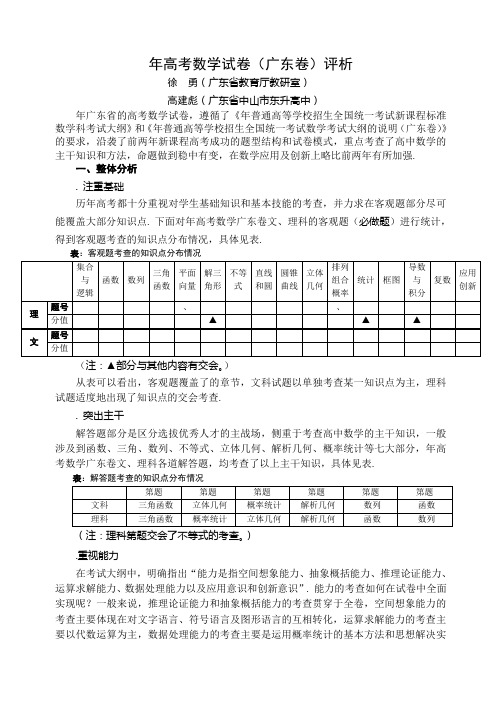 2009年高考数学试卷(广东卷)评析