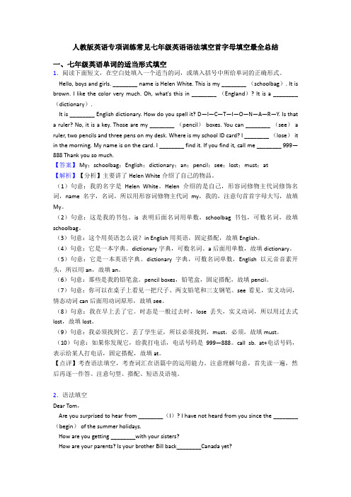 人教版英语专项训练常见七年级英语语法填空首字母填空最全总结