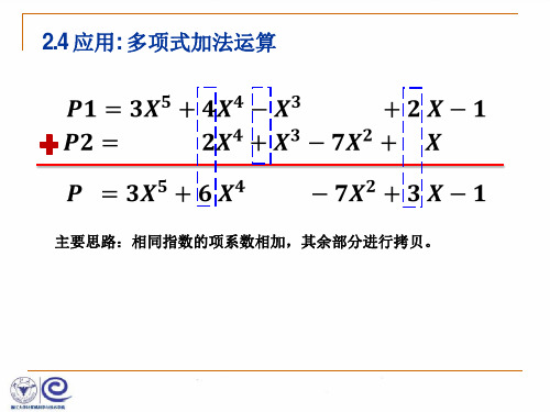 应用实例--多项式加法运算