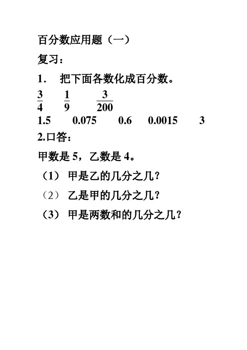 百分数应用题(一)