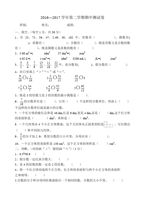 2016—2017学年第二学期期中测试卷