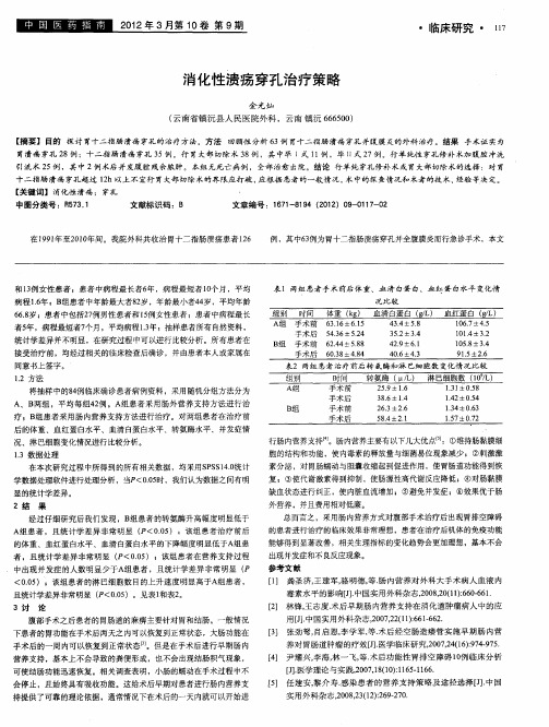 消化性溃疡穿孔治疗策略