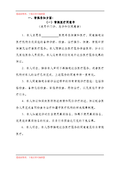 医疗知情告知系列文书(精编文档).doc