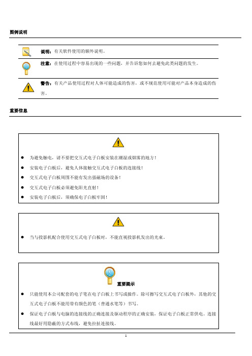 电子白板软件安装介绍