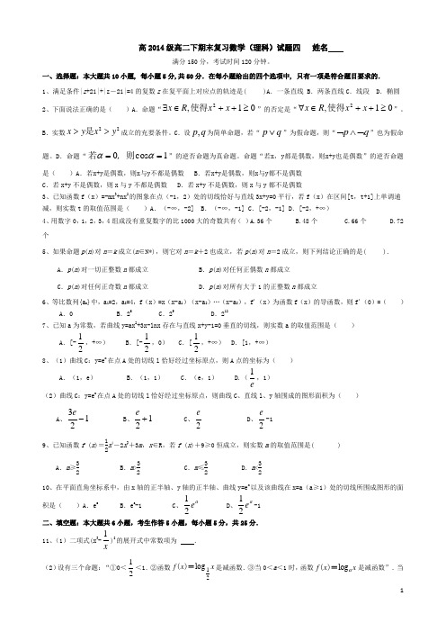 2012-2013学年度高二下期期末复习理科数学试题(4)