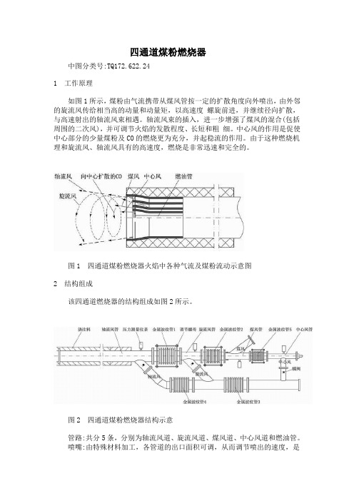 四通道煤粉燃烧器