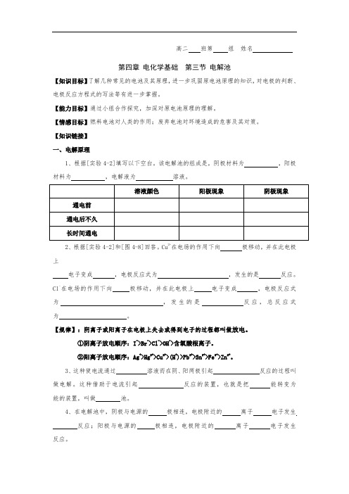 河北省沙河市二十冶综合学校高中分校人教版高二化学选